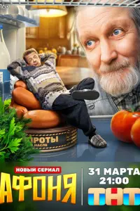 Афоня русский сериал